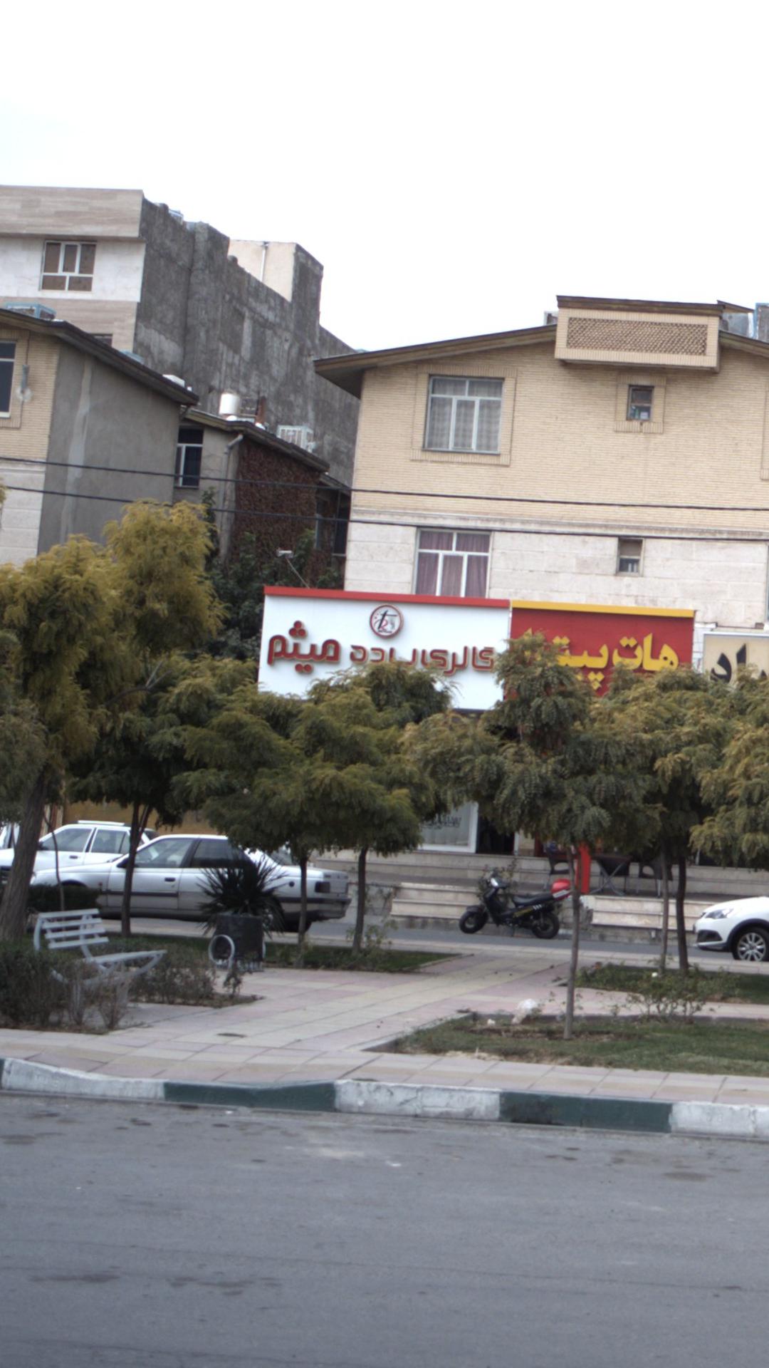 گالری پرده میثم