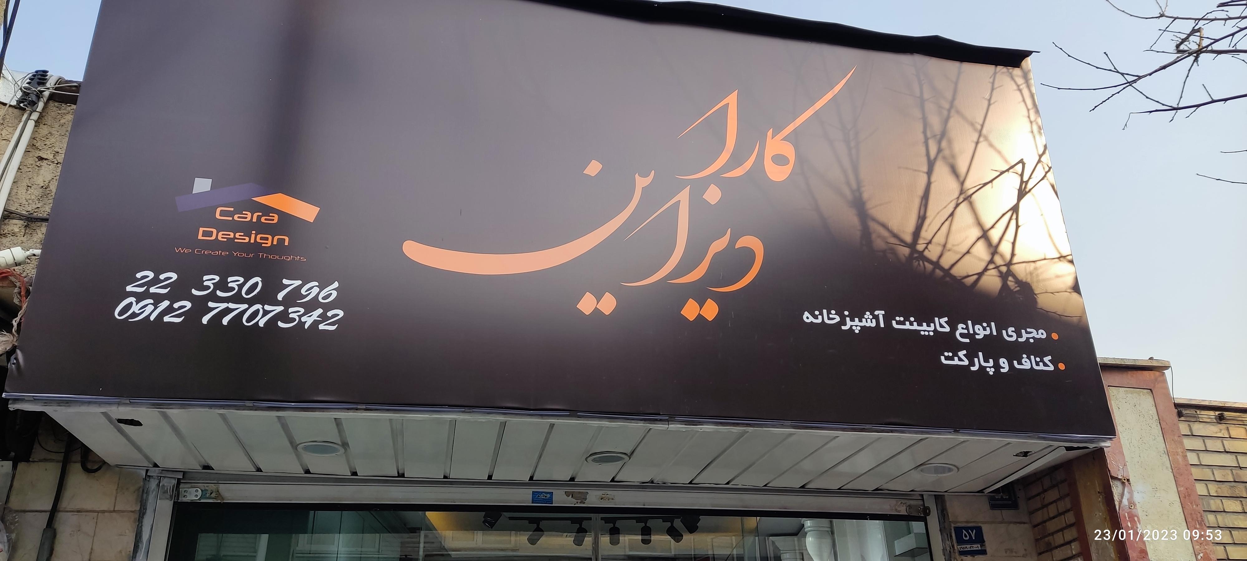 کارا دیزاین