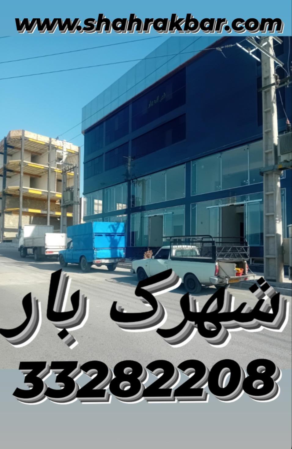 شهرک بار