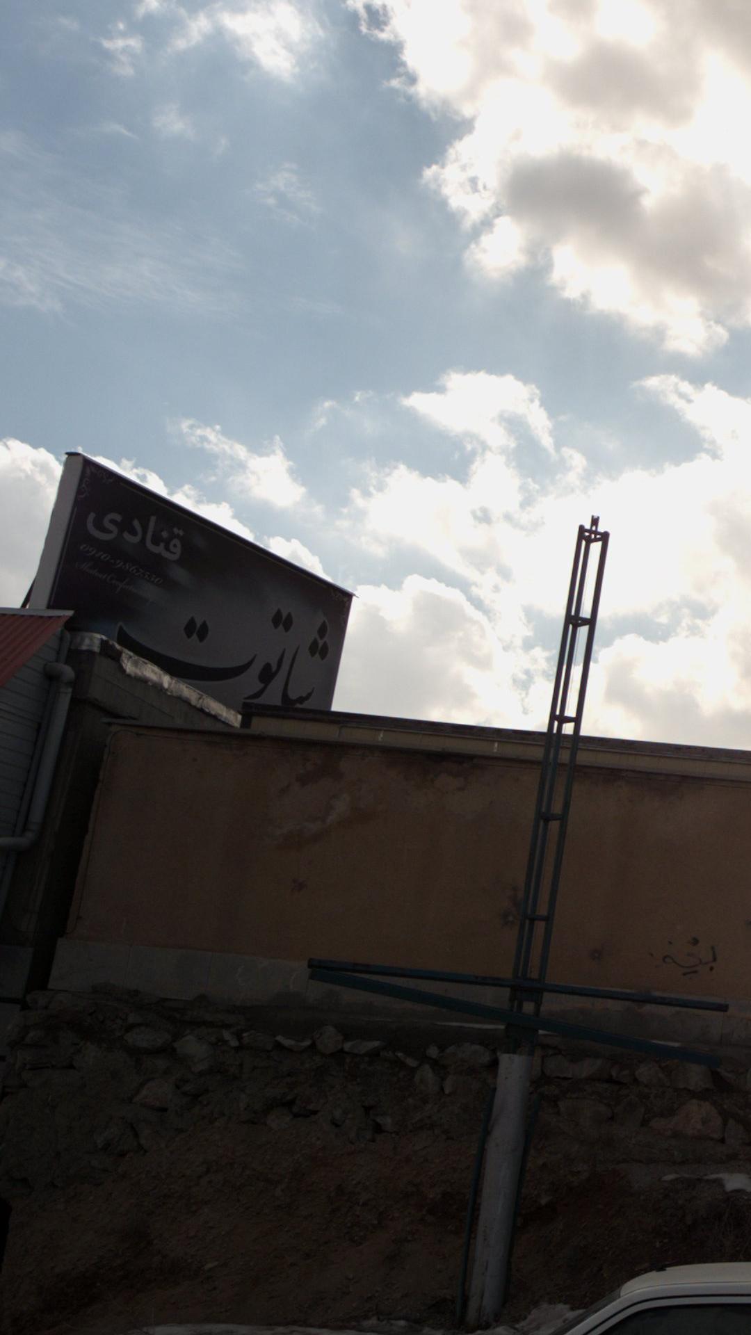 قنادی شاتوت