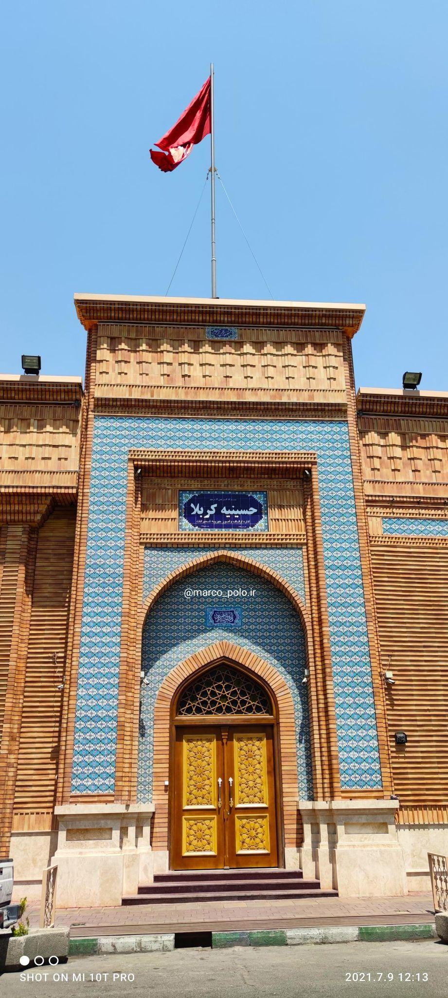 حسینیه کربلا