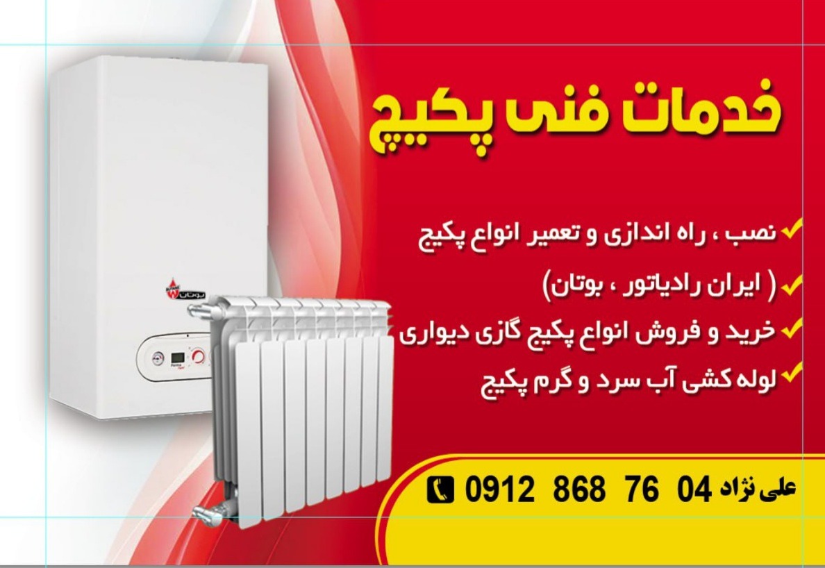 سرویسکار پکیج و کولرگازی علی نژاد