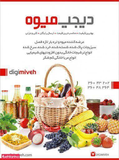دیجی میوه شعبه فرمانیه