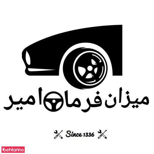 میزان فرمان امیر (عباس ورقایی)