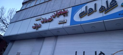 دفتر خدمات ارتباطی خیام