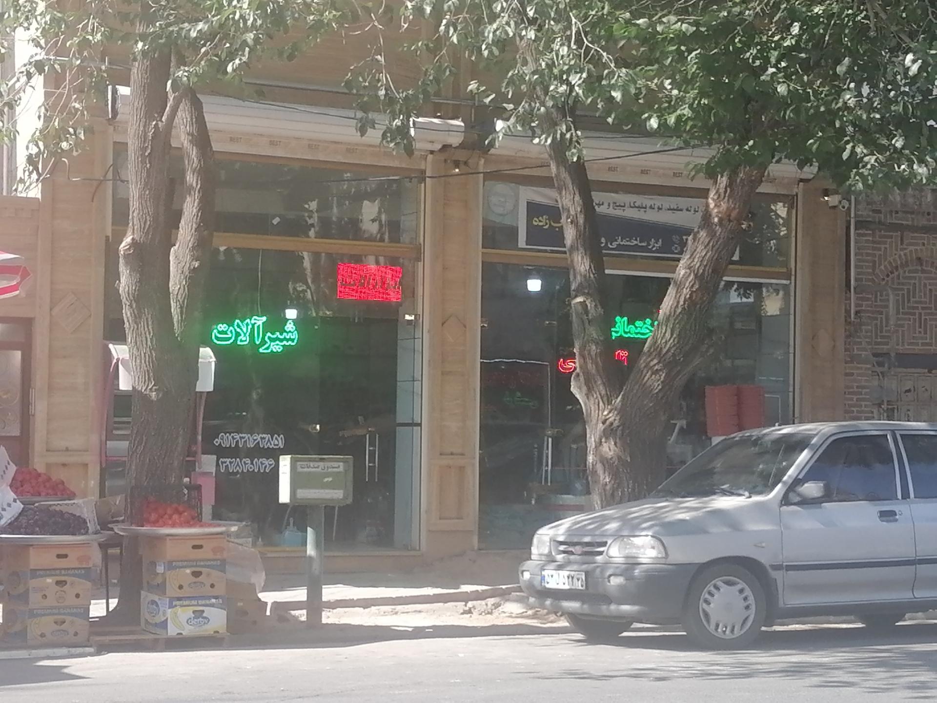 کالای ساختمانی هاشمی