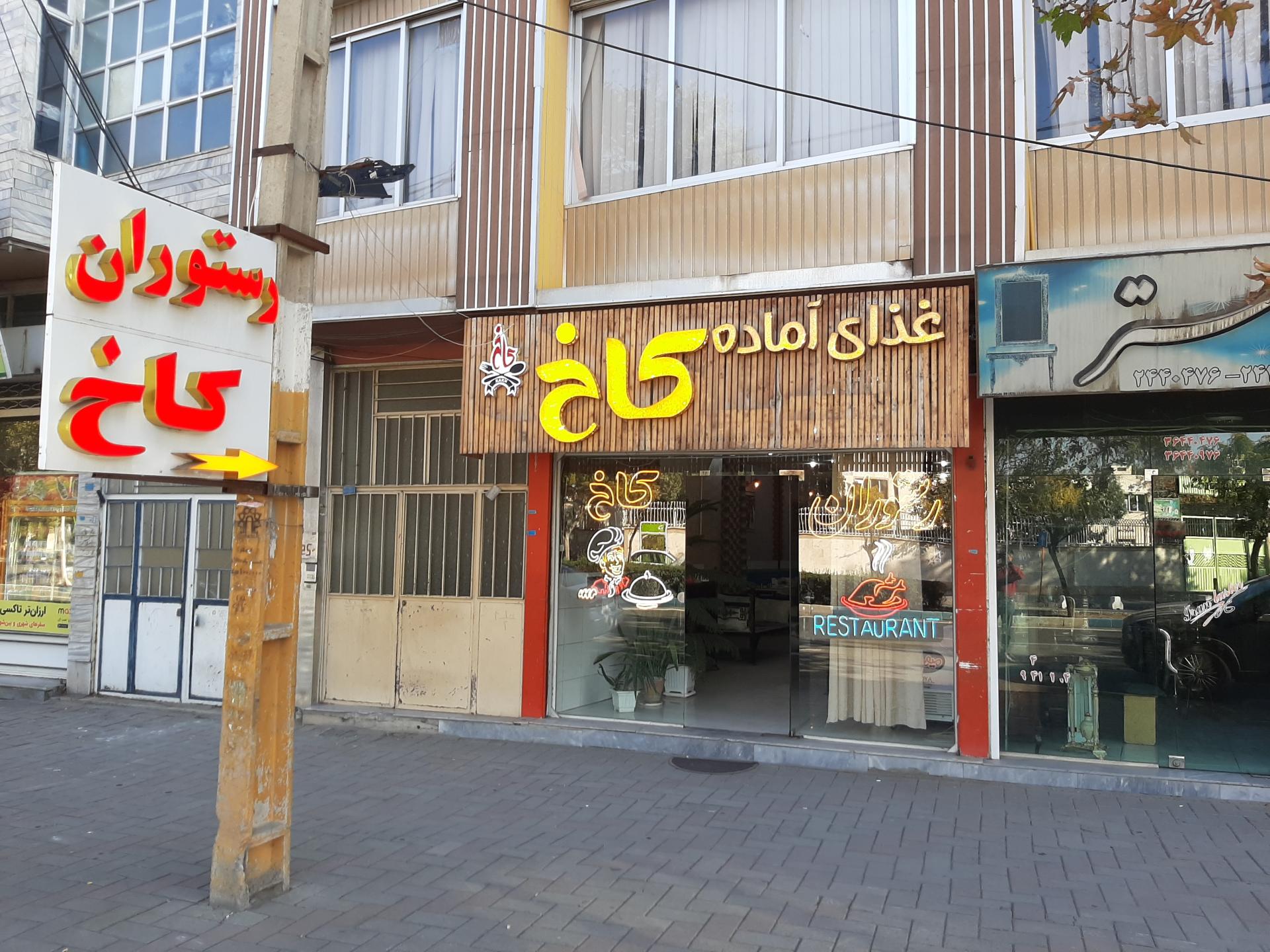چلوکبابی حاج علی خویی