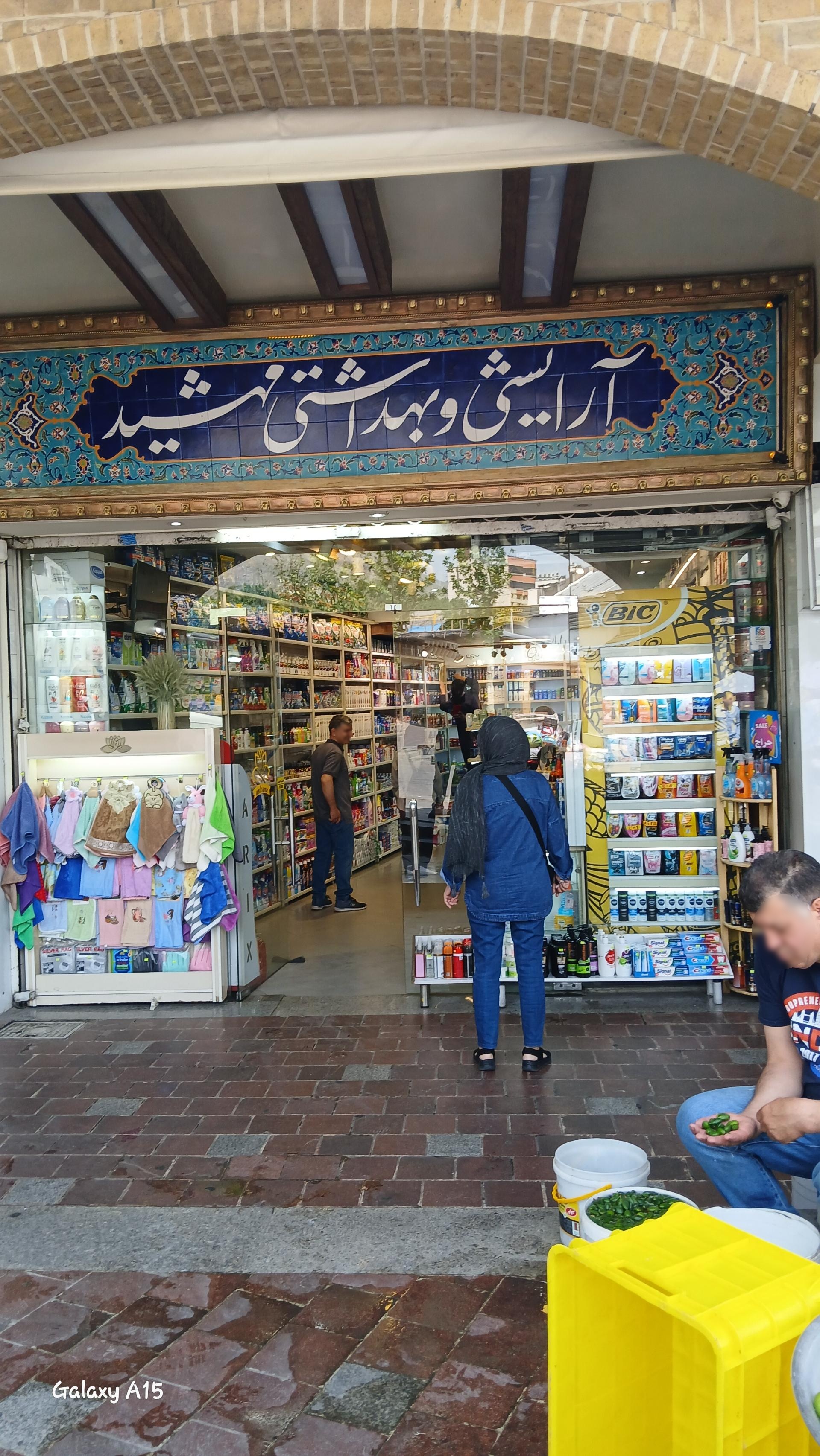ویمن سیکرت