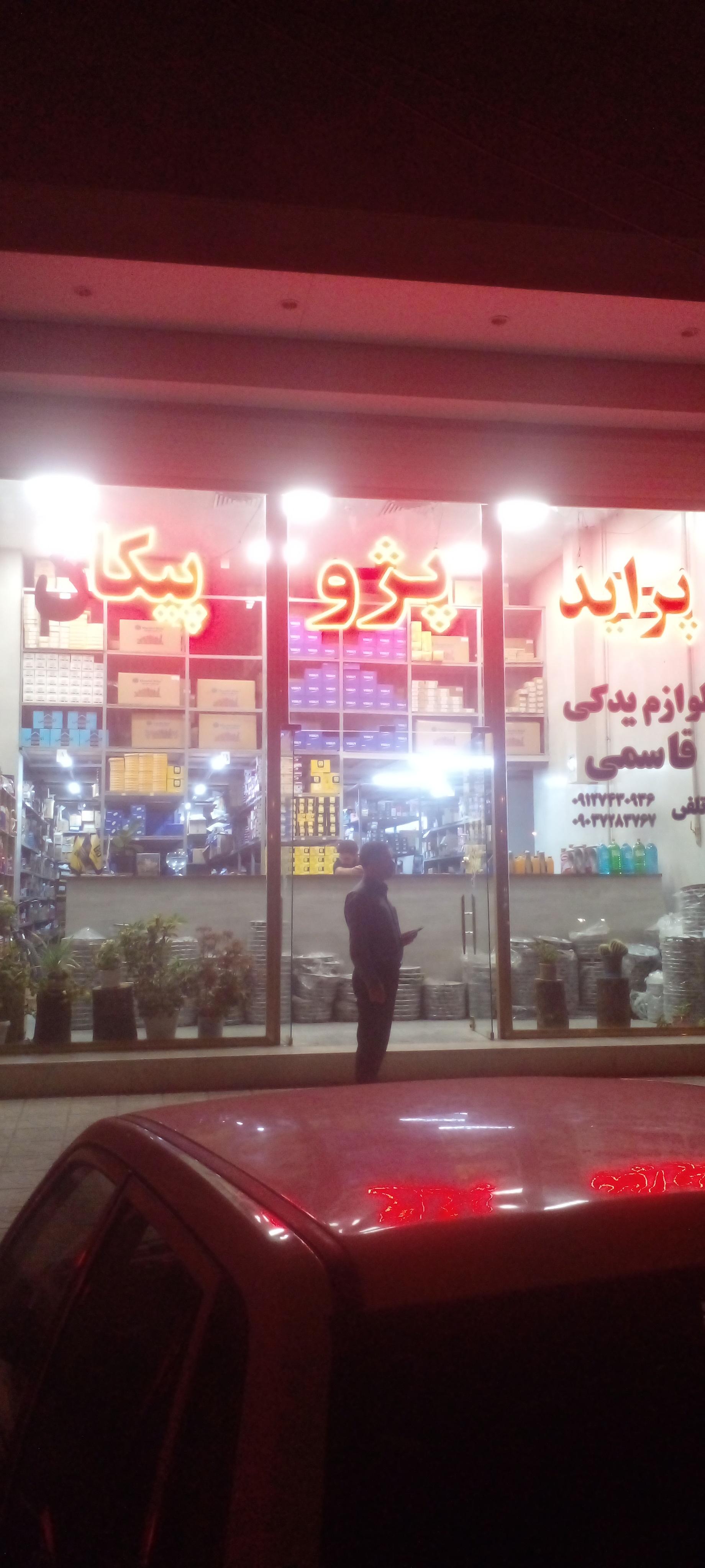 لوازم یدکی پارت لند   حیدری