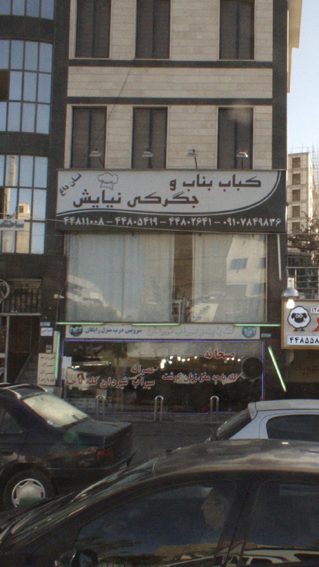 کله پاچه و سیراب شیردان