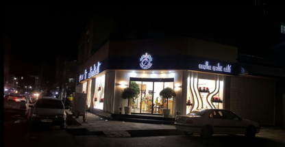 قنادی سالومه