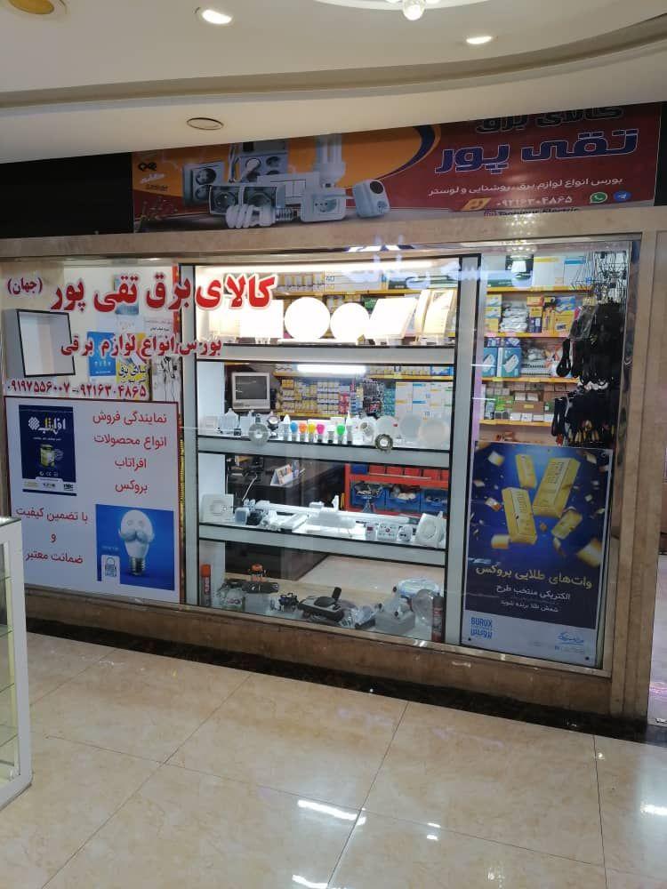 کالای برق و الکتریک تقی پور