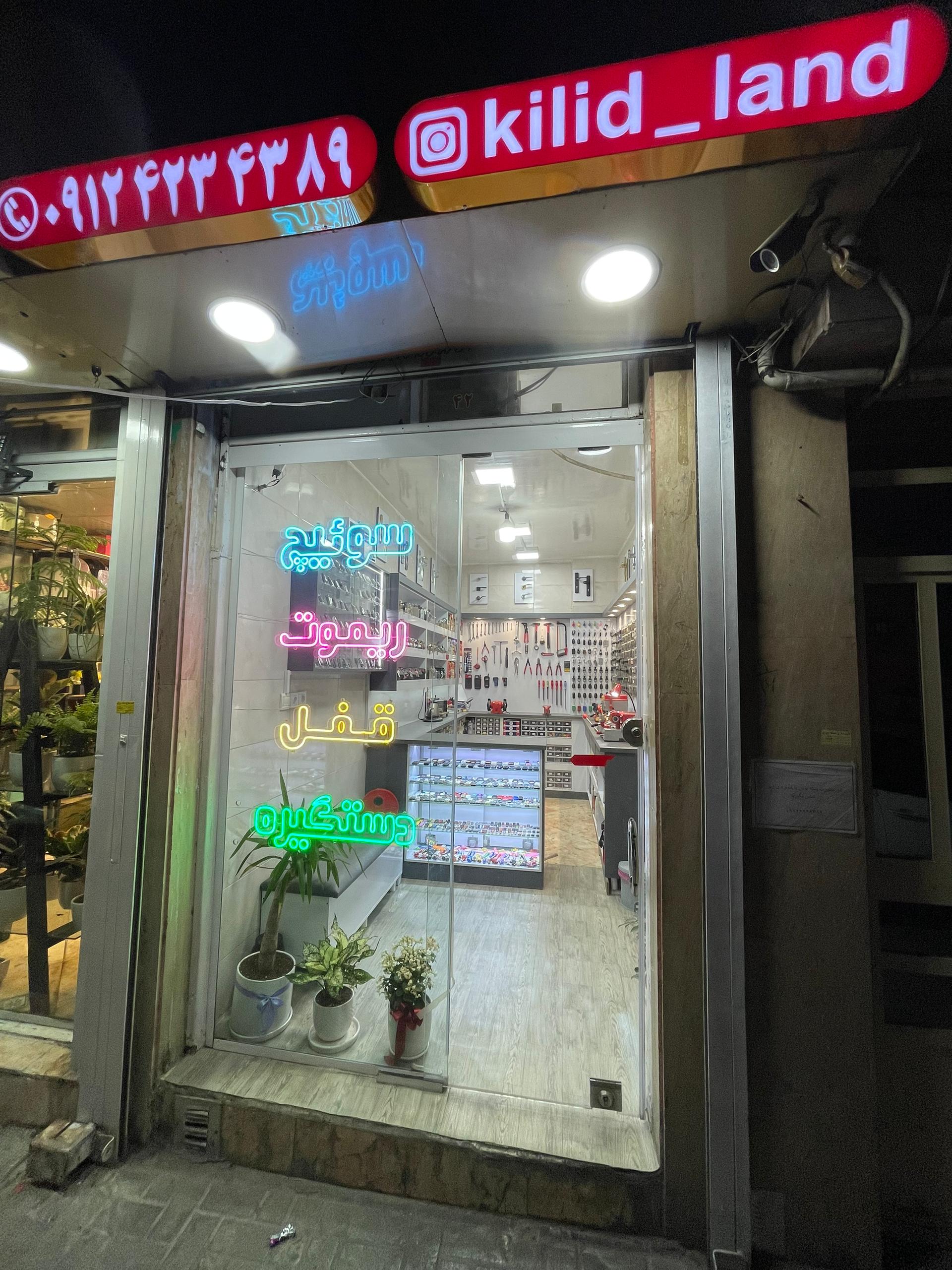 سوئیچ کددار و کلیدسازی کلیدلند (24ساعته)