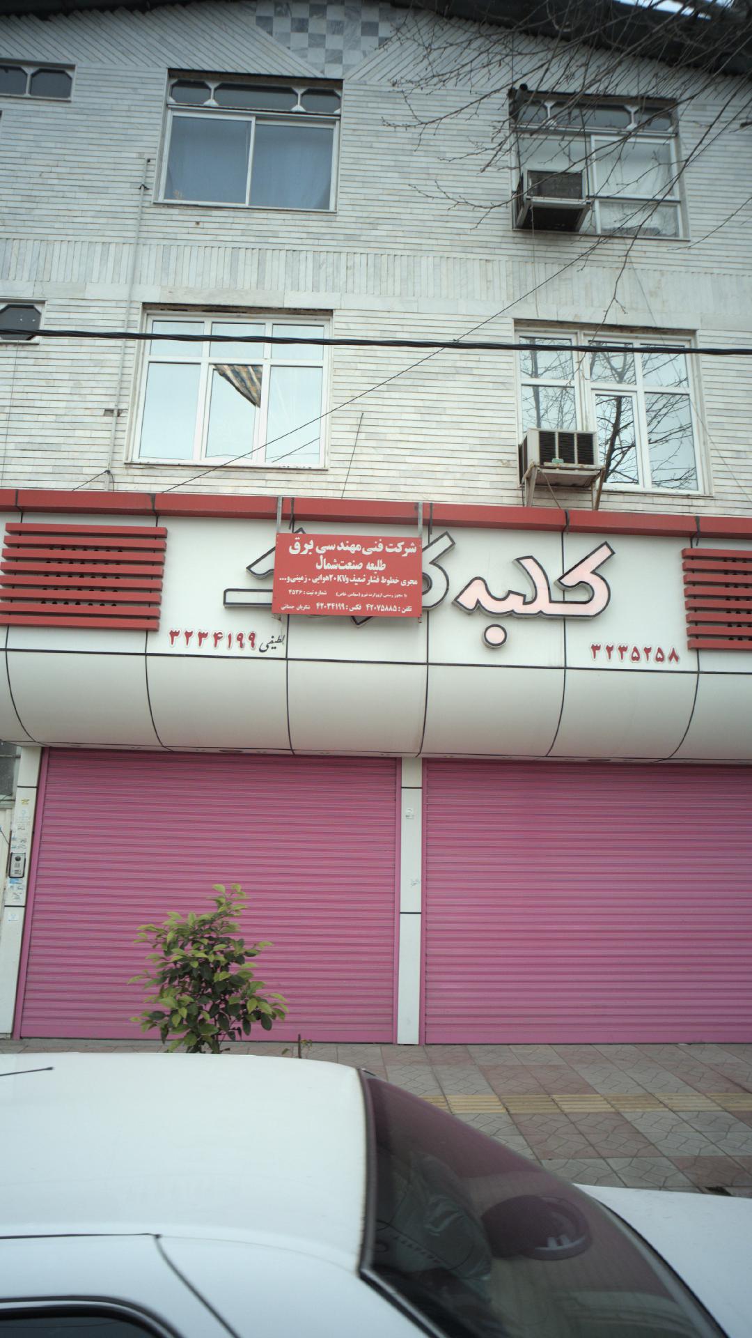 شرکت فنی مهندسی برق طلیعه صنعت شمال