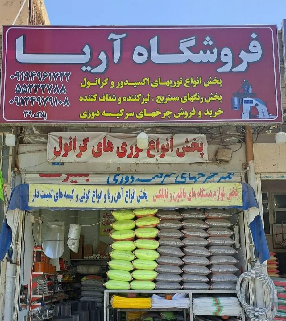 تولیدی لباس  شایگان