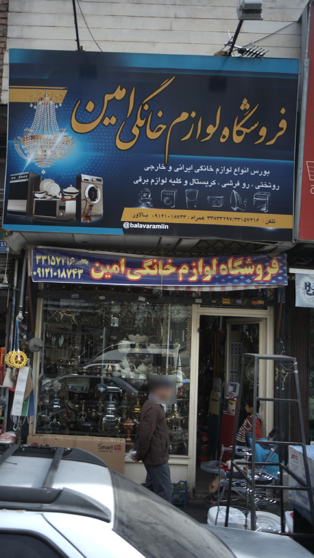 فروشگاه صداقت
