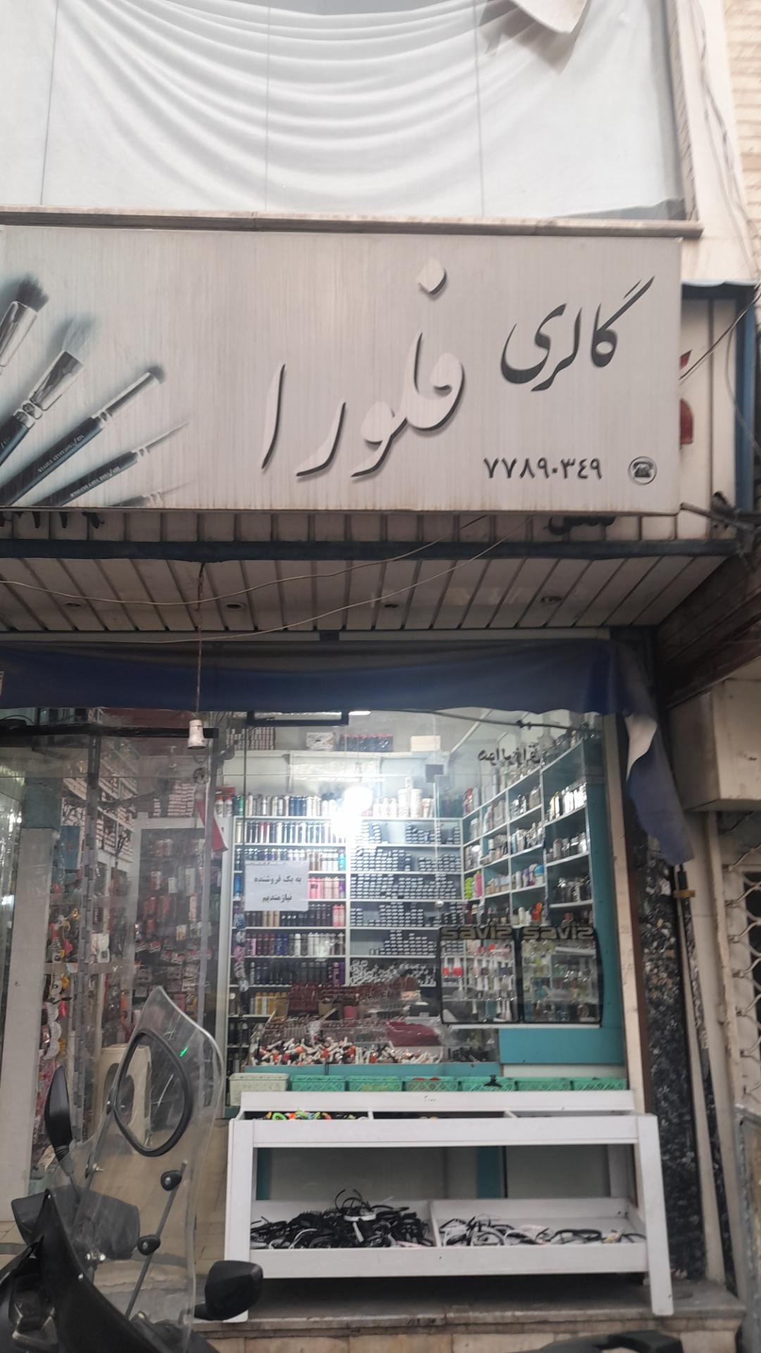 آرایشی و بهداشتی آذین