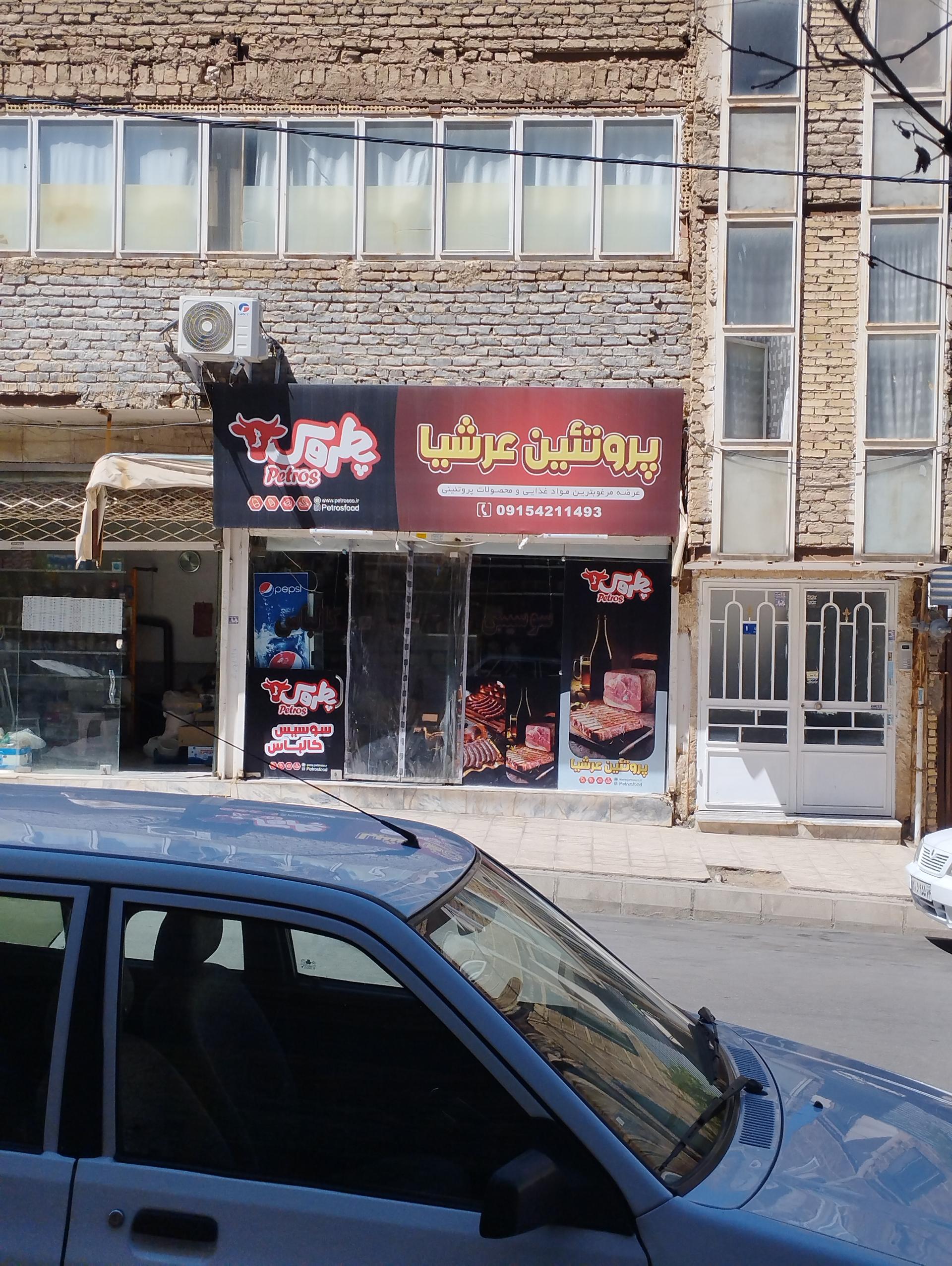 سوپر گوشت حامد