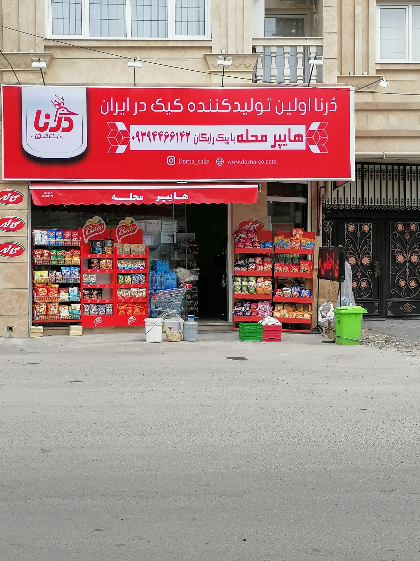 سوپرمارکت ابراهیمی