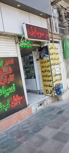 خدمات موبایل