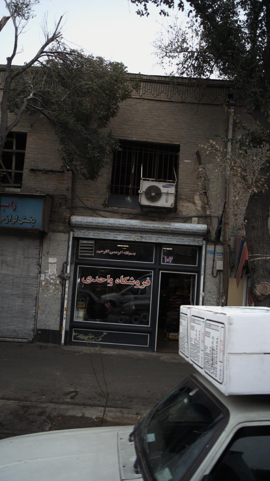 فروشگاه واحدی