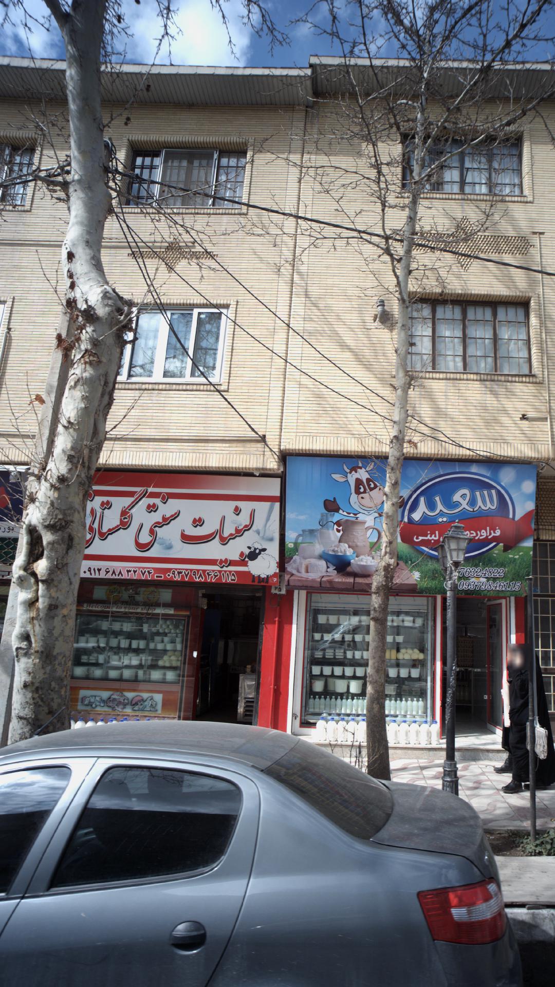 لبنیات سنتی گلستانی