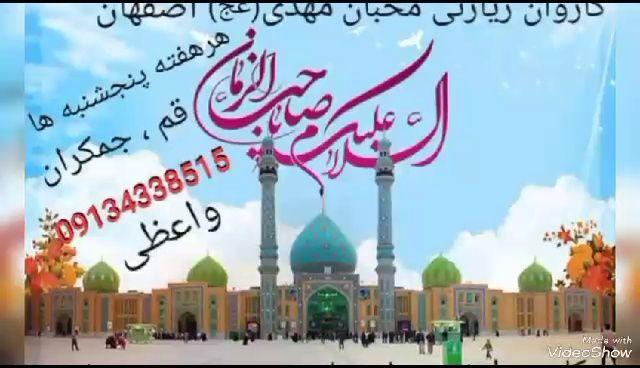 خدمات زیارتی سیاحتی محبان مهدی (عج)