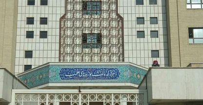 مرکز خدمات حوزه های علمیه قم