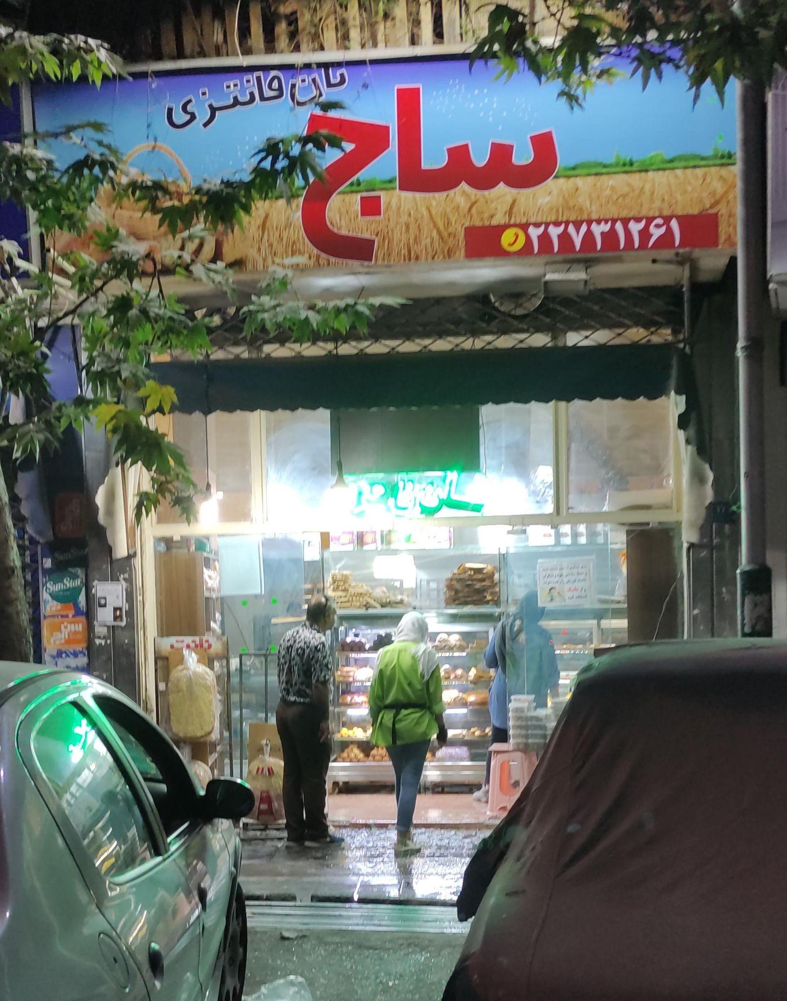 نان فانتزی ساج