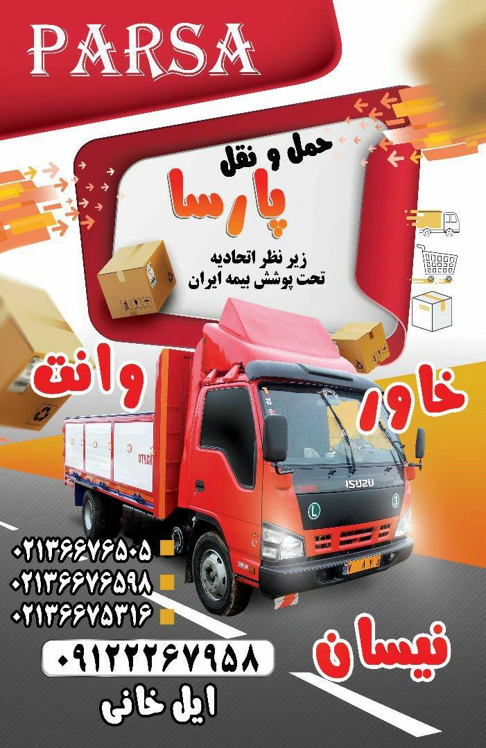 حمل و نقل پارسا