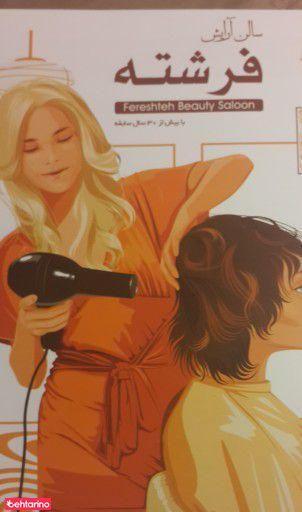 آرایشگاه زنانه فرشته