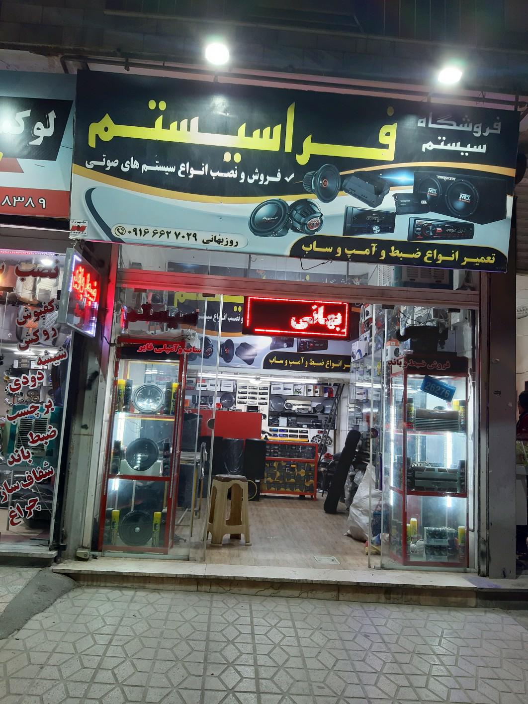 فراسیستم روزبهانی