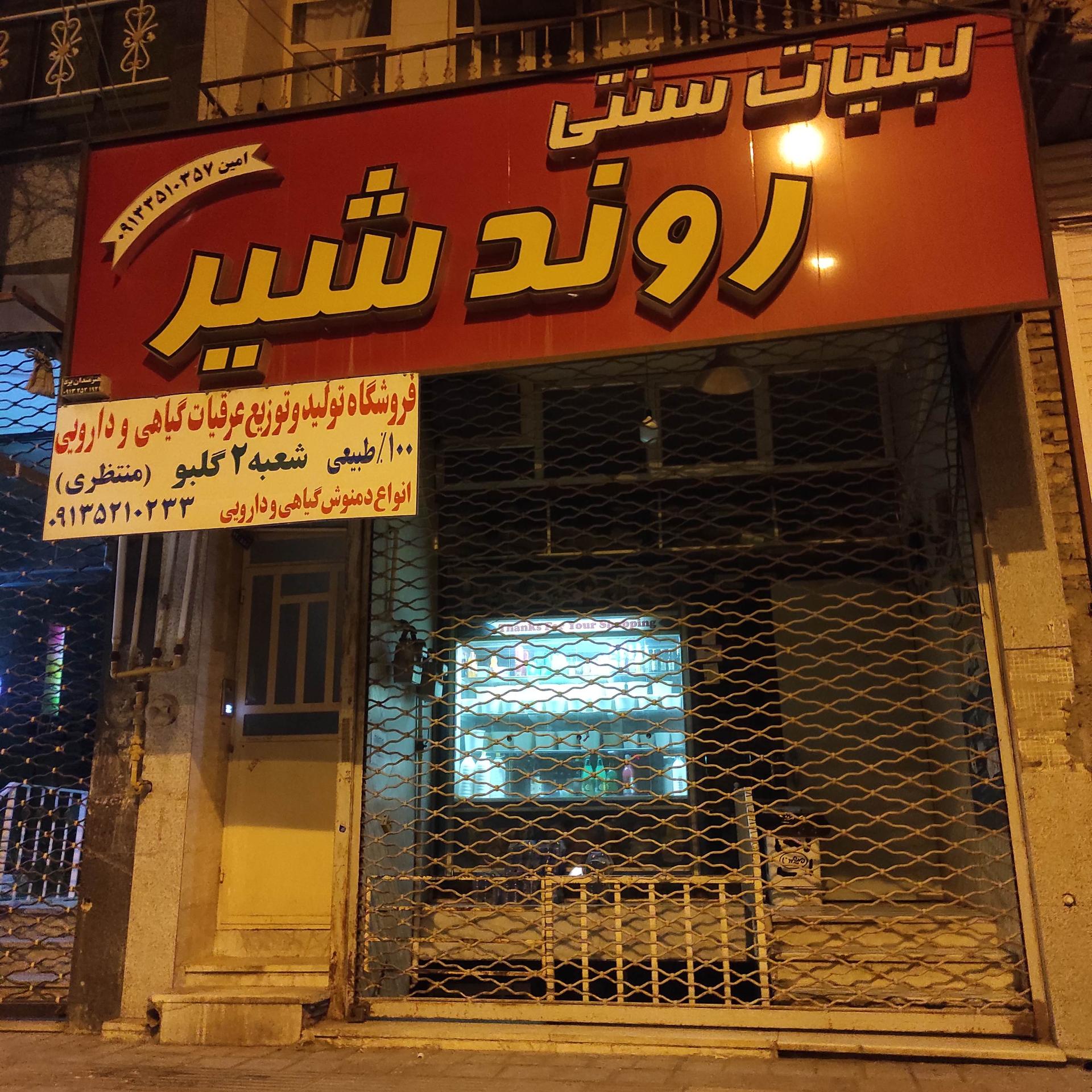 لبنیات شریفی