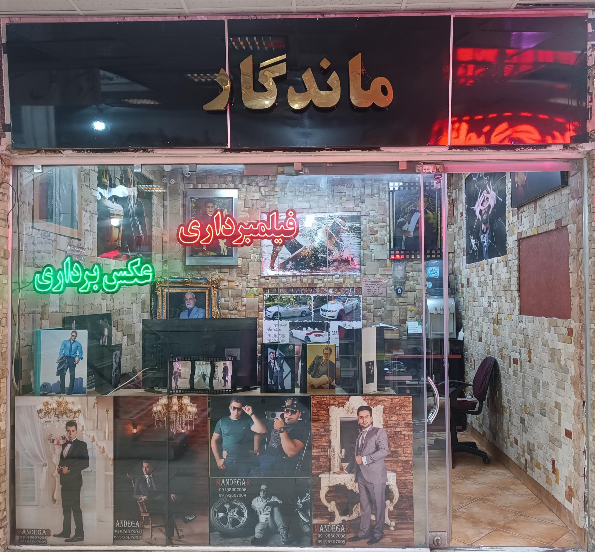 استودیو ماندگار