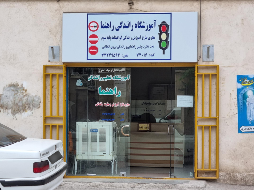 آموزشگاه