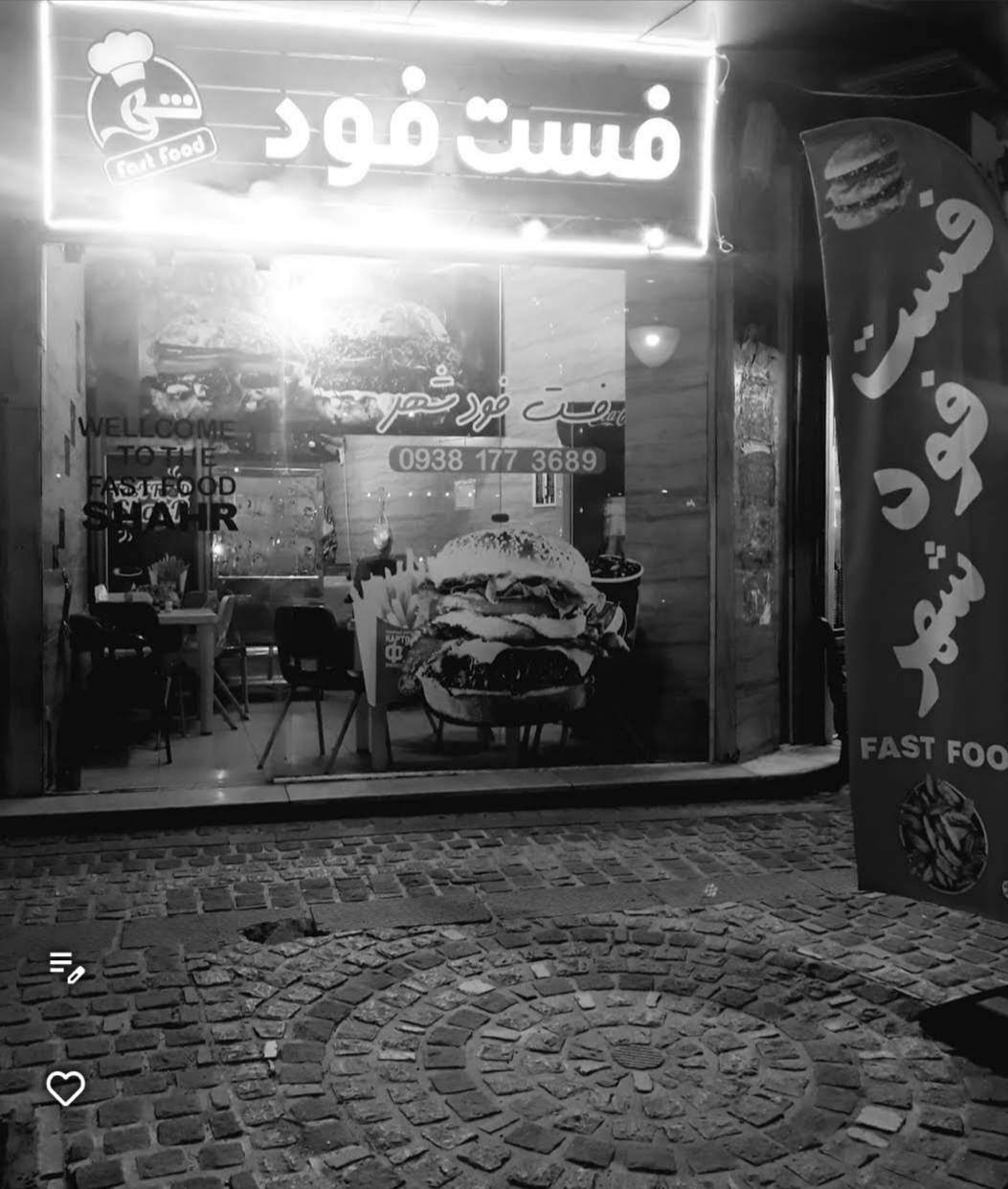 رستوران فست فود شهر