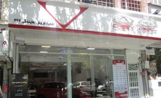 نمایندگی فروش و تعمیرگاه ام وی ام و چری در تهرانپارس - کد 366