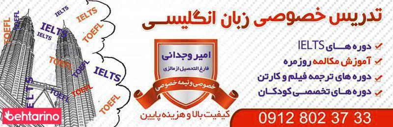 تدریس خصوصی زبان وجدانی