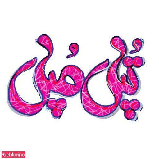 سیسمونی تپل مپل