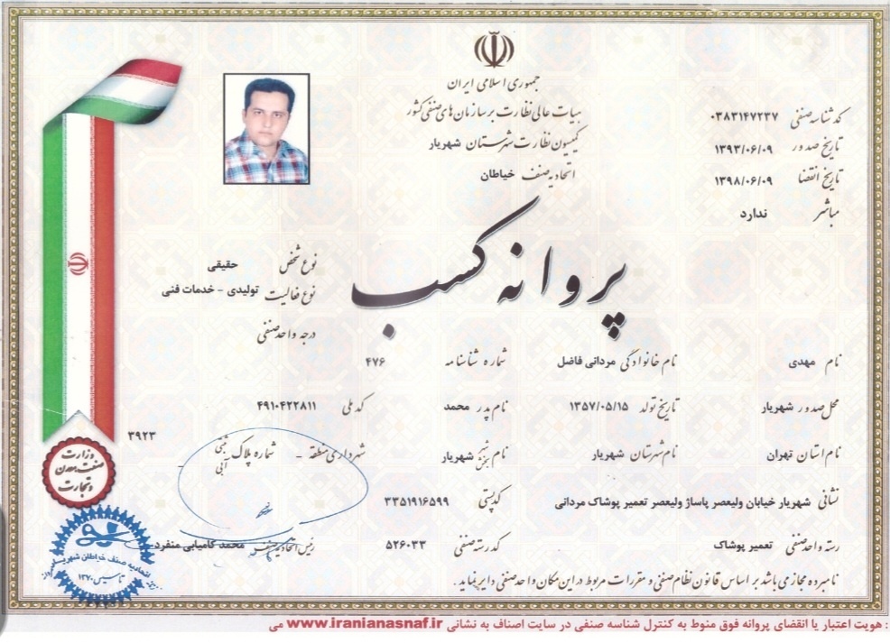 تعمیرات لباس مهدی