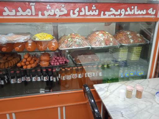 ساندویچی شادی