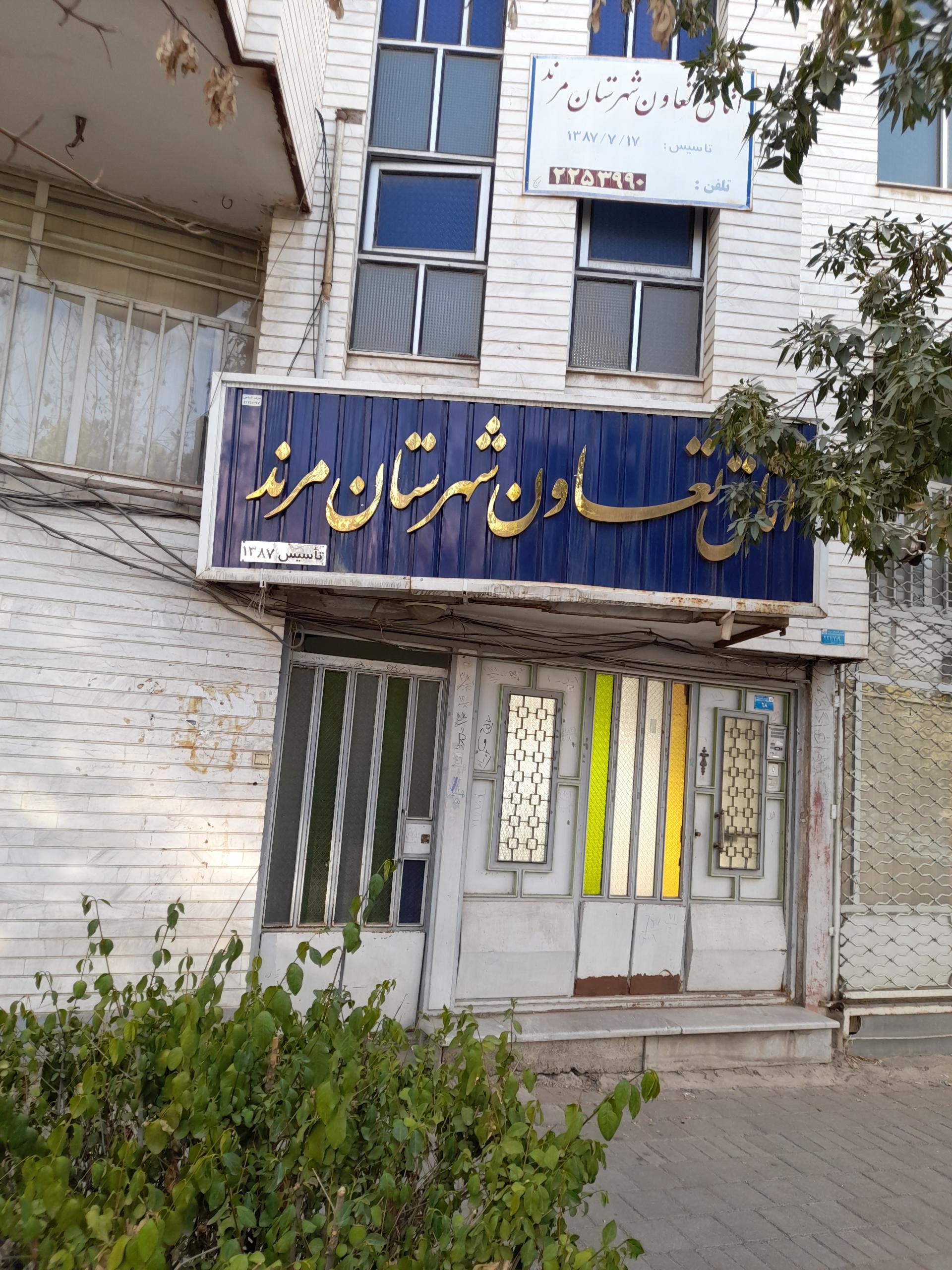 اداره مخابرات مرند