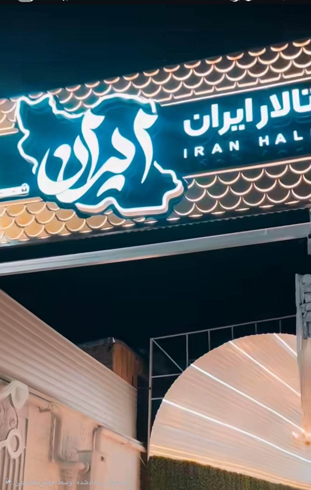 تالار و غذای آماده مهدی اعتصامی
