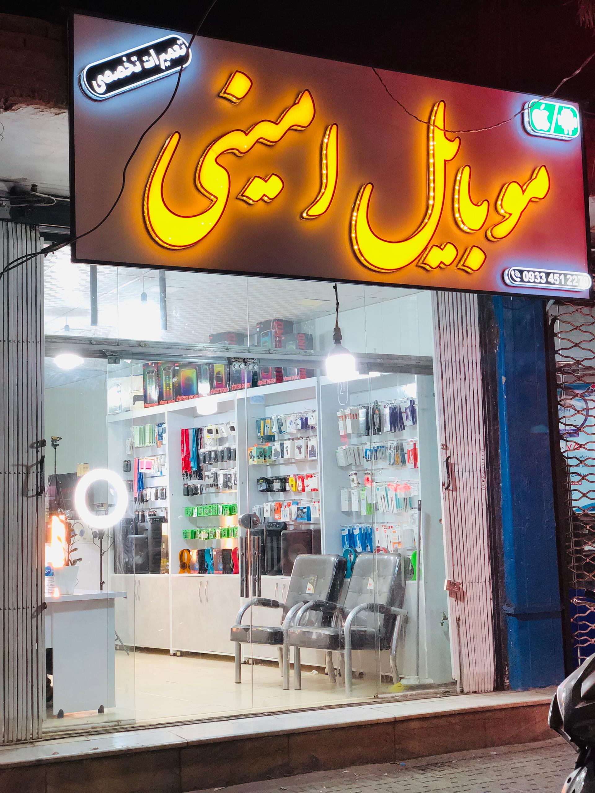 موبایل جمهوری