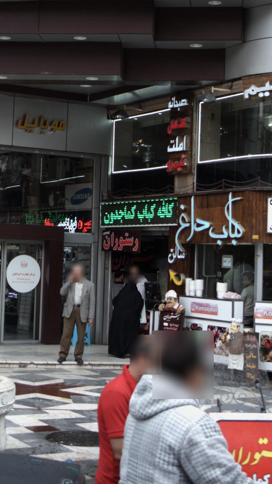 جیگرکی شهریور