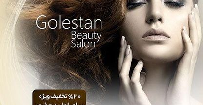 سالن زیبایی گلستان
