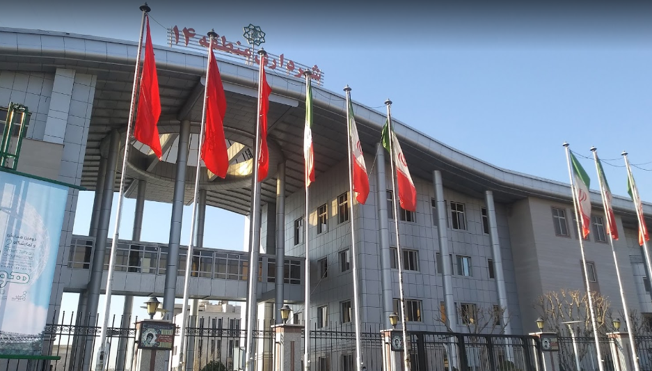 شهرداری منطقه ۱۴ تهران بزرگ