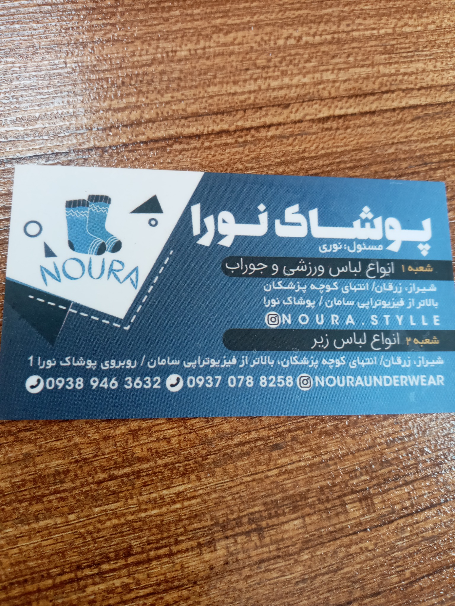 پوشاک و لباس زیر نورا
