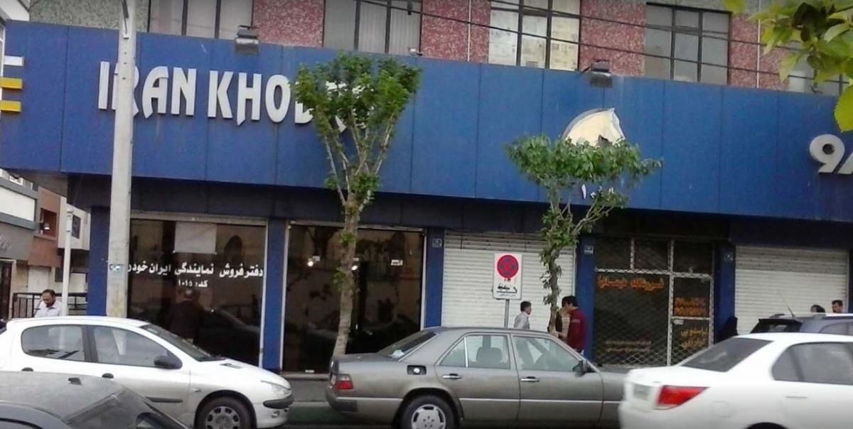 نمایندگی فروش ایران خودرو در ستارخان - کد 1015