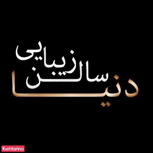 سالن زیبایی دنیا